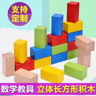 First grade elementary school geometry mathematics teaching aids cuboid small cube square building block kindergarten educational toy