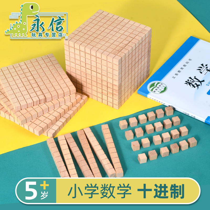 Decimal Teaching Aids Decimal Block Children's School Supplies Artifact First Grade Elementary School Students Mathematics Second Grade