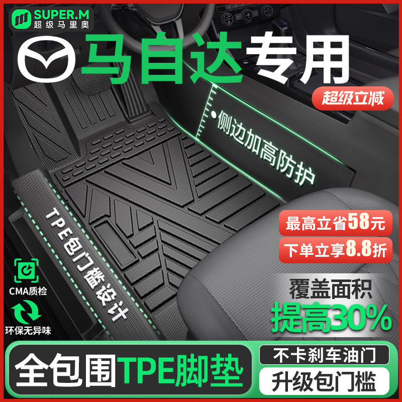 Suitable for Mazda 3 Axela Cx5 Cx4 Mazda 6 Atenza Xingcheng Full Surround Tpe Car Floor Mats 30