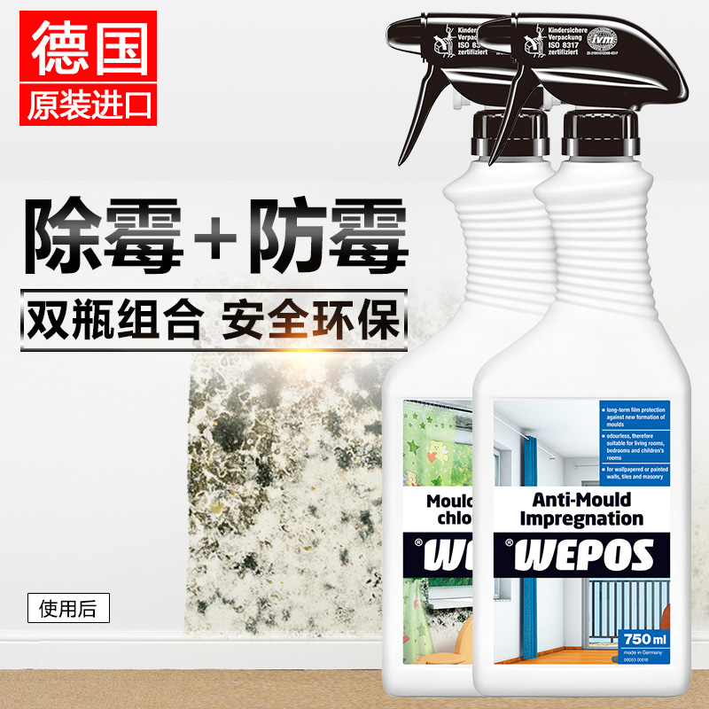 Germany imported WEPOS wall mildew and mildew removal agent wall wallpaper clothing leather mildew removal spray to mildew