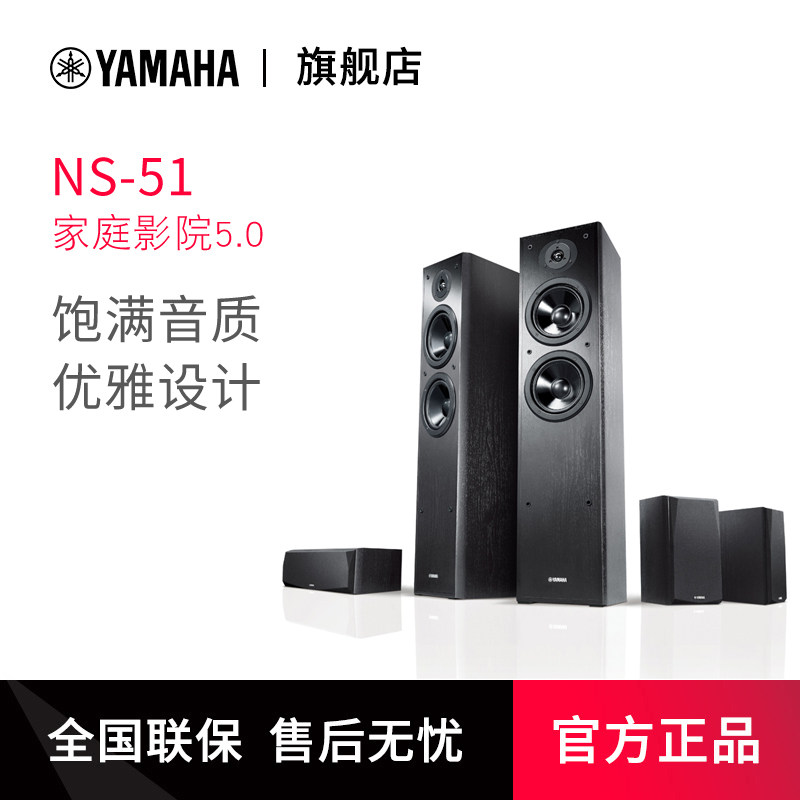 yamaha ns 51
