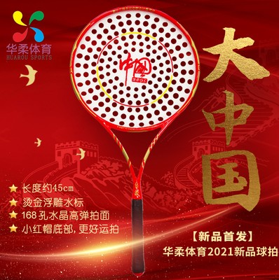 Huarou's new carbon fiber Tai Chi soft racket racket set beginner ball big Chinese racket ultra-light and thin