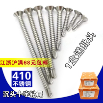 410 stainless steel drilling tail cross-sunk head self-drilling self-drilling screw flat drilling tail dovetail screw M4 2M4 8