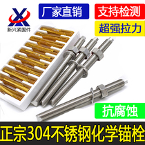 304 stainless steel chemical anchor bolt chemical expansion bolt chemical screw seedling bolt M8M10M12M16M20M30