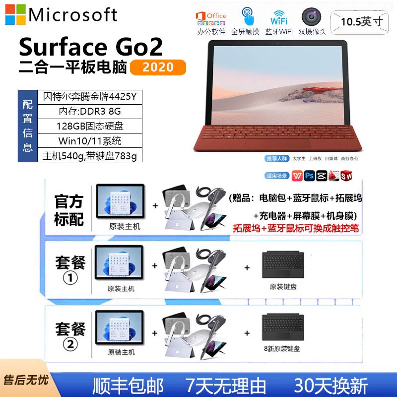 Microsoft/ Microsoft surface Surface Go 2/3 офисный планшет ноутбук