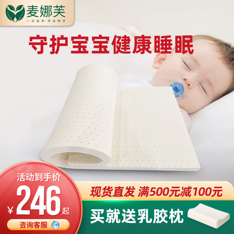 McNeve Baby Latex Mattresses Children Customize Newborn Little Baby Kindergarten Afternoon Nap All Season Breathable Upholstered