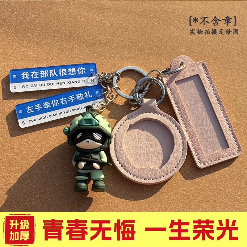 Exclusive Name Tag Keychain Protective Case Transparent Leather Case Military Brother Military Service Commemorative Pendant Exclusive Name Tag Keychain Protective Case Transparent Leather Case Military Brother Military Service Commemorative Pendant