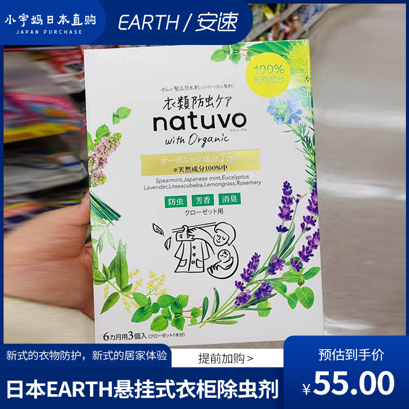 Japan EARTH wardrobe Insect-proof, moth-proof, mildew-proof, moisture-proof hanging insecticide, plant aroma, long-lasting care