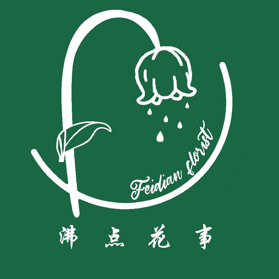 沸点花事