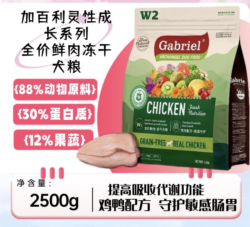 [Manufacturer's Recommendation] Gabriel W2 Complete Fresh Meat Freeze-Dried Dog Food for Gut Health and Immunity Boost