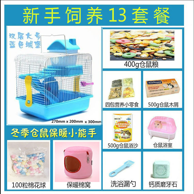 Hamster cage supplies double-layer villa with sawdust grain kettle bathroom bath sand cotton cotton nest 13-piece set