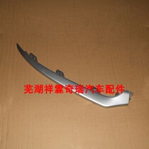 Original Chery Arrize GX front bumper middle trim front bumper trim strip Silver left and right decorative strips