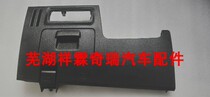 Original Chery Jiettu X90 steering wheel left lower guard plate X70s instrument panel glove box front hatch cover switch