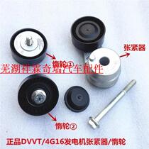 Chery G3 Dynamo Belt Tensioner A3 Rihu Arese Air Conditioning Assisted Pump Zhang Tight Wheel Idle Wheel