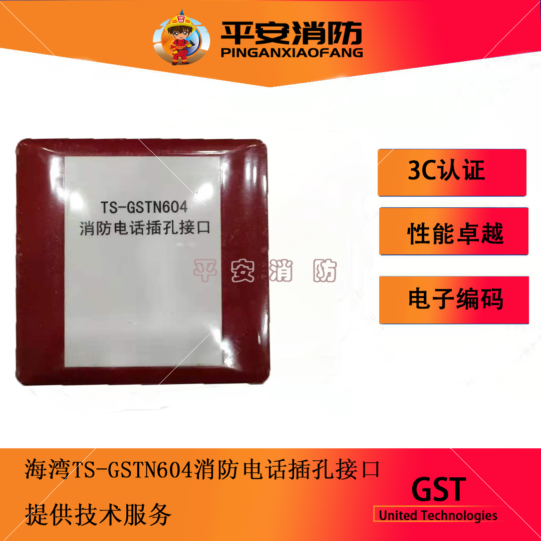 Bay TS-GSTN604 Fire Phone Interface coding type phone jack GST604 Fire Phone System