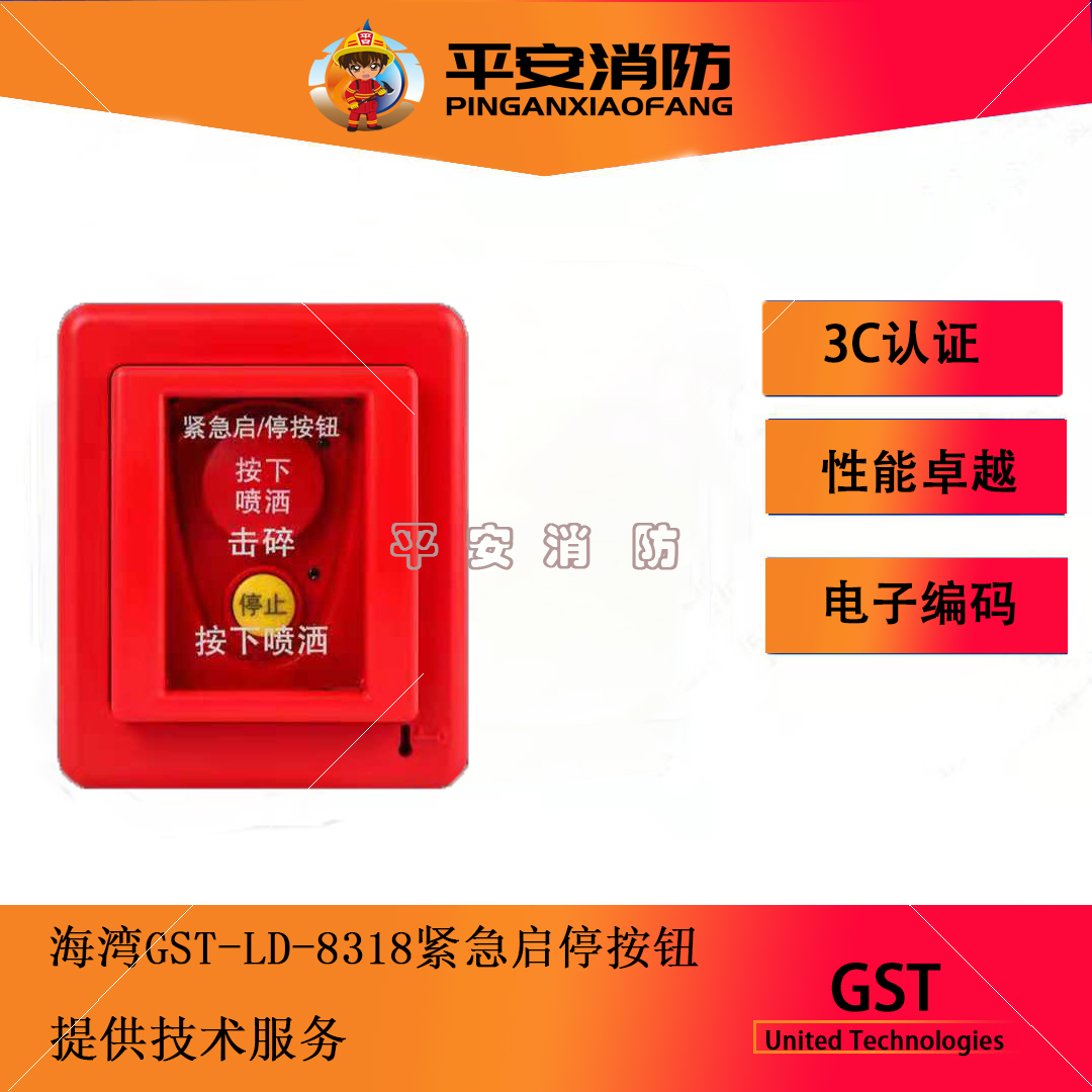 Gulf GST-LD-8318 emergency start-stop button gas fire emergency start-stop button brand new