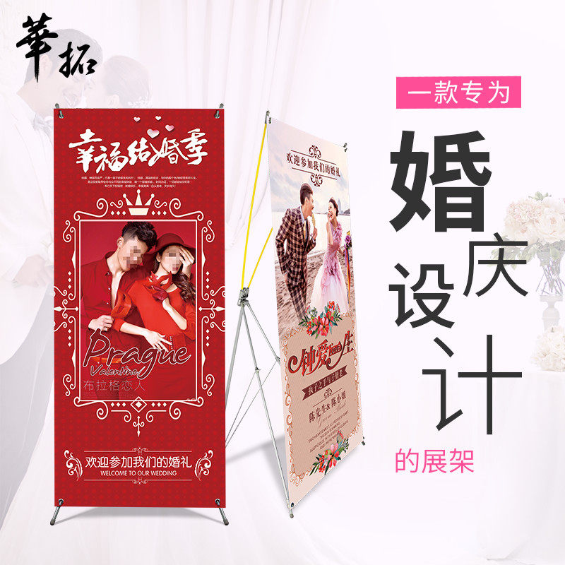 Door type x display rack wedding welcome poster rack roll-up wedding bracket 80x180 wedding poster design customization