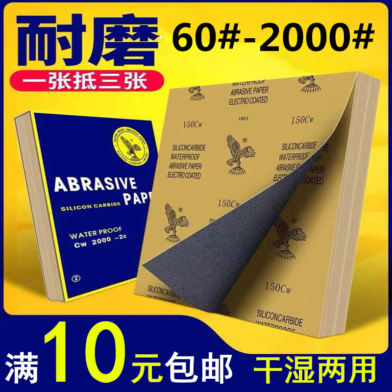 Sand Eagle brand sandpaper sandpaper water grinding dry frosted paper 60 to 2000 mesh Wall grinding polishing sandpaper water sandpaper skin