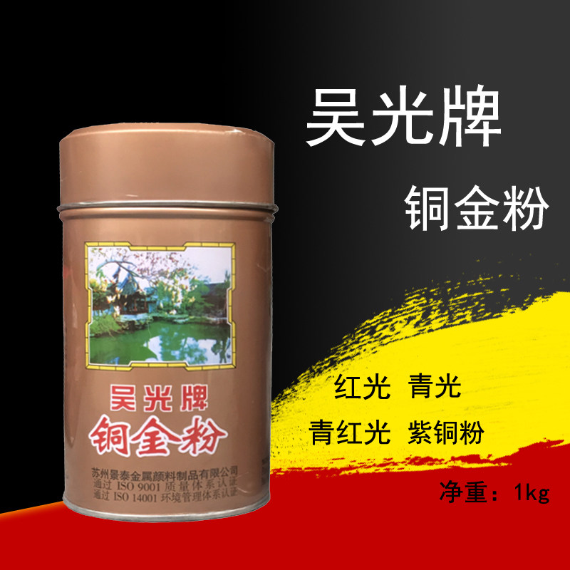 Wu Guang brand copper gold powder 800 1000 1200 1500 mesh red light green light green light golden copper powder