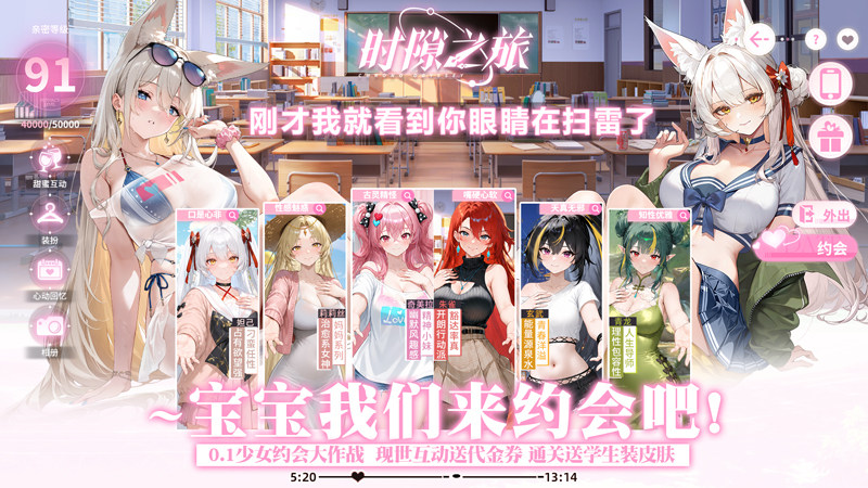 时隙之旅（0.1少女约会大作战）转游活动