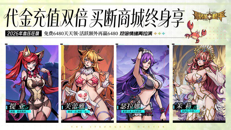 最强猎手（0.05折双倍代金券爽玩版）H5