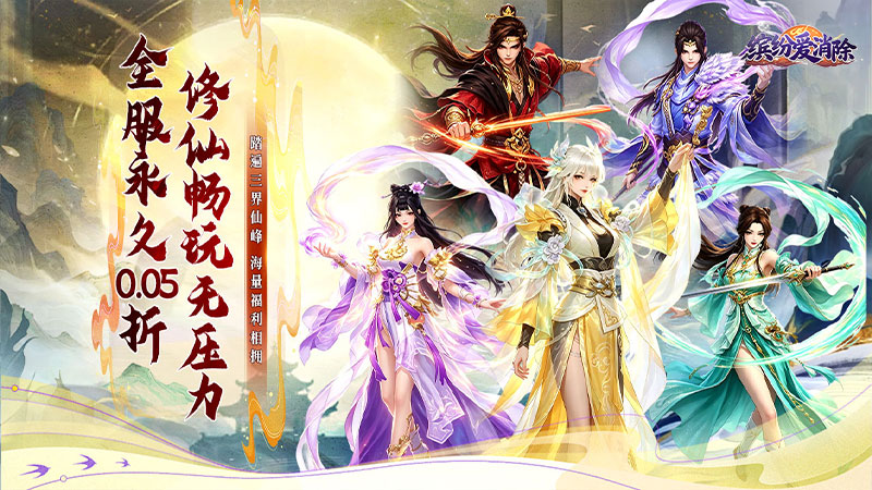 缤纷爱消除（0.05折修仙免费送v10）H5