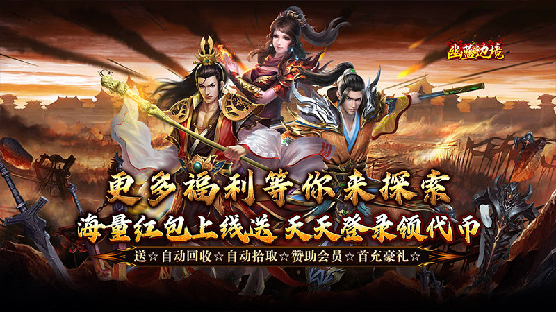 996传奇转游方案