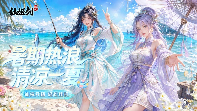 仙姬剑（0.05折买断商城暑期版）H5