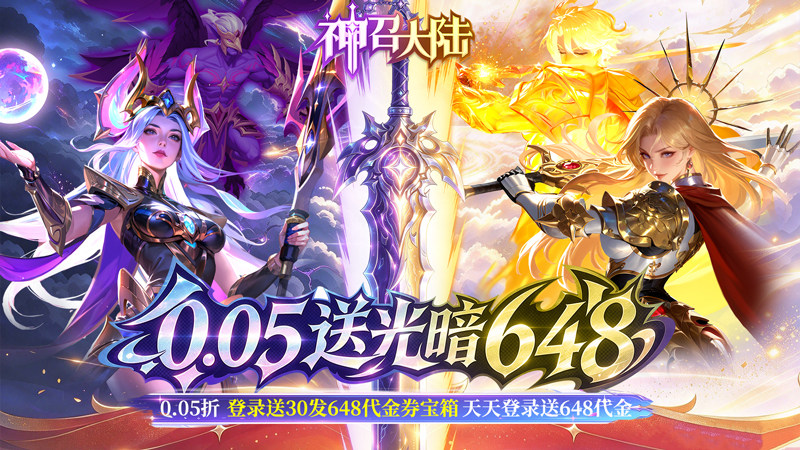 首发限时累充活动