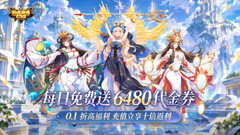 累充高返活动