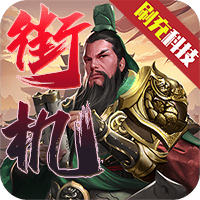 天下策（街机三国GM版）