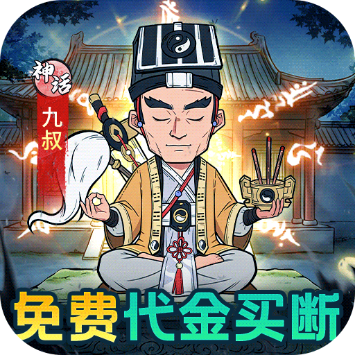 苍穹灵宝（0.1折代金免费买断版）H5