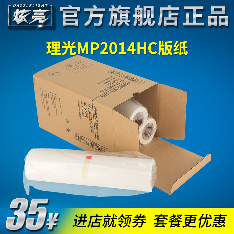 Shine Bright for ricoh printing machine paper priport DX2432C wax paper DD2433C Digital All wax paper 6201 6202 Plate making paper