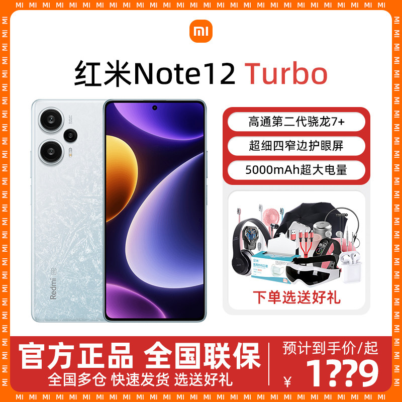 ��Ʒ���ֻ��ٷ� ���Լ۱ȡ� ����Note 12 Turbo�ֻ�5GС�׹ٷ��콢�����ͬ���¿�note12turbo 1TB 1519Ԫ