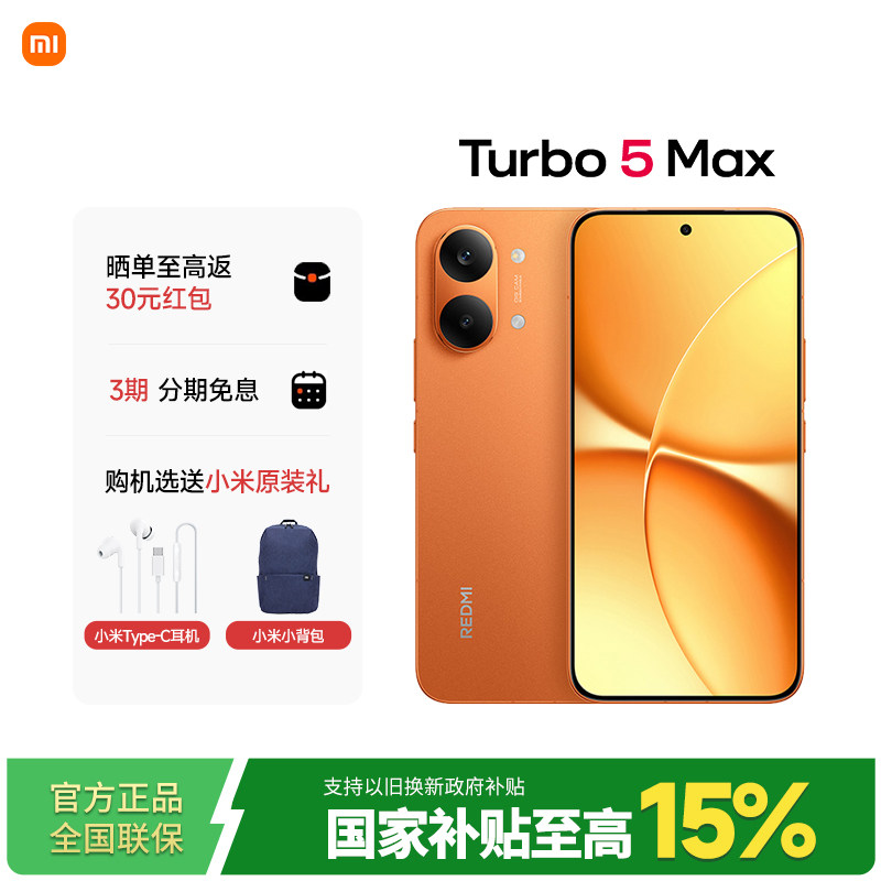 新製品【6ヶ月無金利分割払い＋オリジナルギフト付き】MIUI/Xiaomi REDMI Turbo 5 Max Redmi 5Gスマートフォン、Xiaomi公式旗艦店、公式サイトと同じモデル、純正Turbo 5 Max