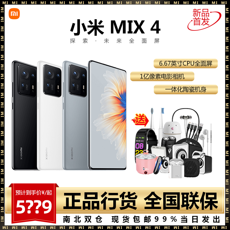 New product speed haircut (24 period free of interest) MIUI Xiaomi Xiomi MIX 4 5G Mobile phone Official Flagship Official Webshop 11 12 installment to revered version 512