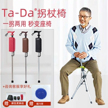 Taiwan Delta elderly crutches chair crutches stool dual-purpose foldable portable crutches for the elderly cane with seat