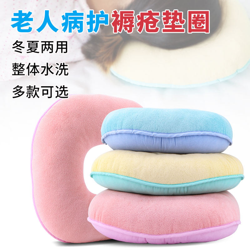 Bed for the elderly patient Pressure ulcer pad Futon ulcer washer Coccyx hip butt decompression round cushion Nursing supplies