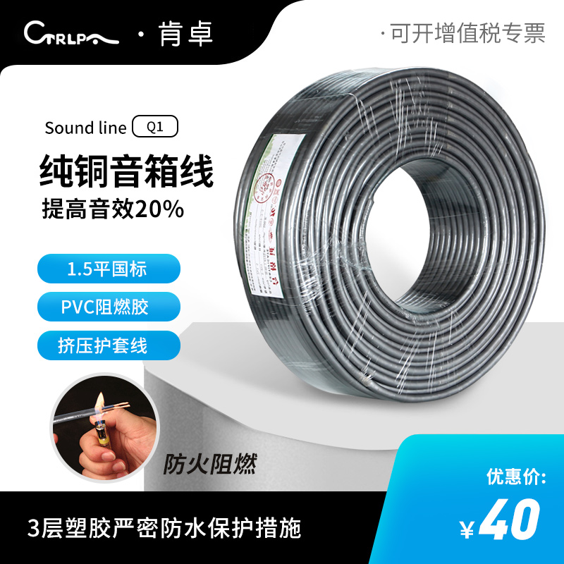 CTRLPA Q1 sound line 1 5 square waterproof jacket wire pure copper extrusion national speaker line speaker engineering line