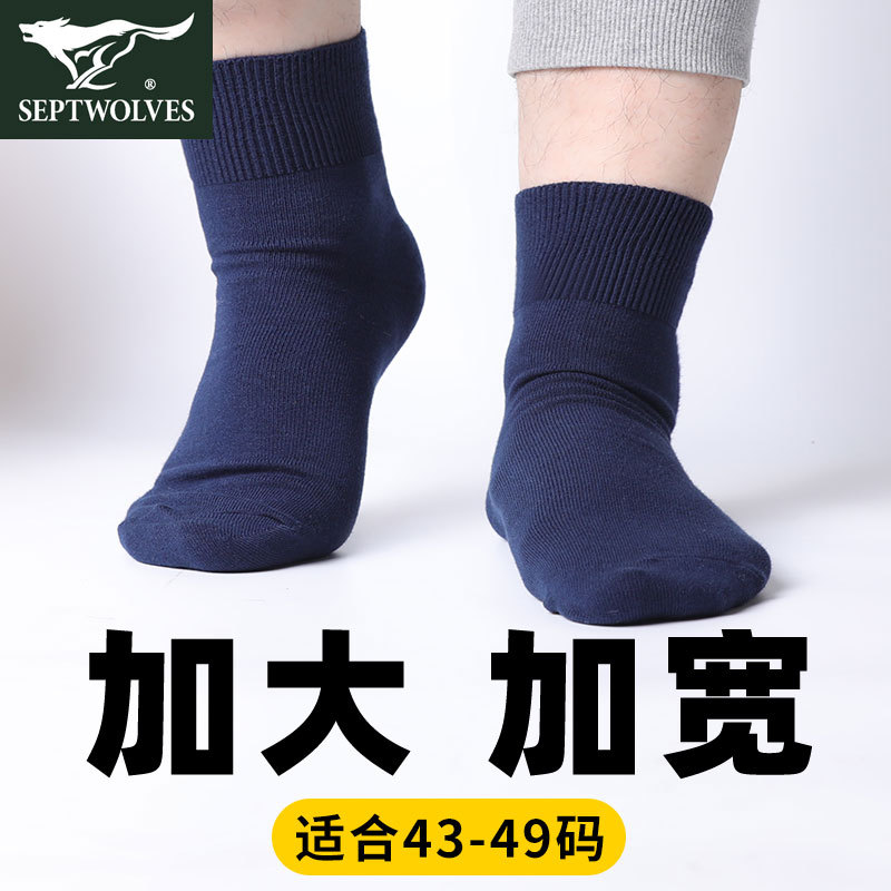 Septwolves Plus-Size Socks for Men, Extra Large for Wide Feet, Pure Cotton Mid-Tube Elastic Loose Socks, All-Cotton Socks, Odor-Resistant