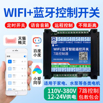 wifi手机远程遥控开关涂鸦多路控制智能模块继电器双模蓝牙定时