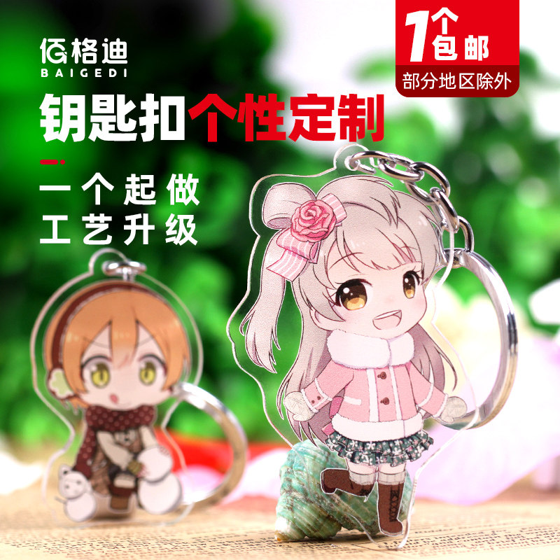 Acrylic keychain chain custom personality photo custom creative diy homemade animation couple small pendant custom