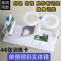 Single-sided tilt solid lens fusion and stereopsis function training amblyopia correction simple synoptic machine