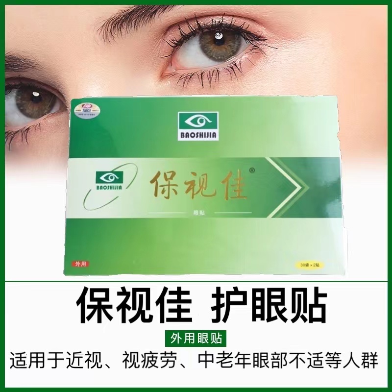 Patron's eye protection eye patch medical cold application Students' astigmatism close to eye post weak eye fatigue Bayou eye fatigue