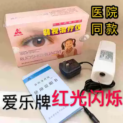Philharmonic red light flashing amblyopia treatment instrument training instrument HS-1 type red light modulation flashing children amblyopia plug-in