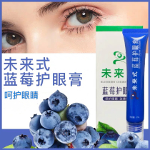 Buy 2 send 1 future blueberry eye cream myopia eye ointment to remove eye fatigue myopia dry eye massage cream