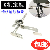 Keikyu Platinum Airplane Regular Edge Booster K601 Multifunctional Linear Mountain Press Foot Sewing Machine Edge Retainer