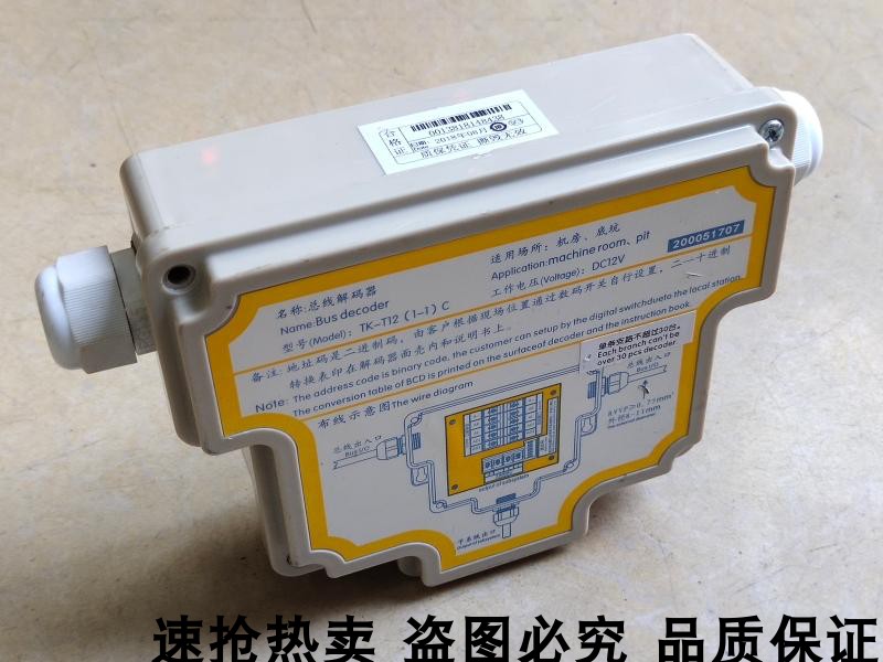 Thyssen elevator bus intercom adapter TK-T12(1-1)C DC12V for machine room bottom pit