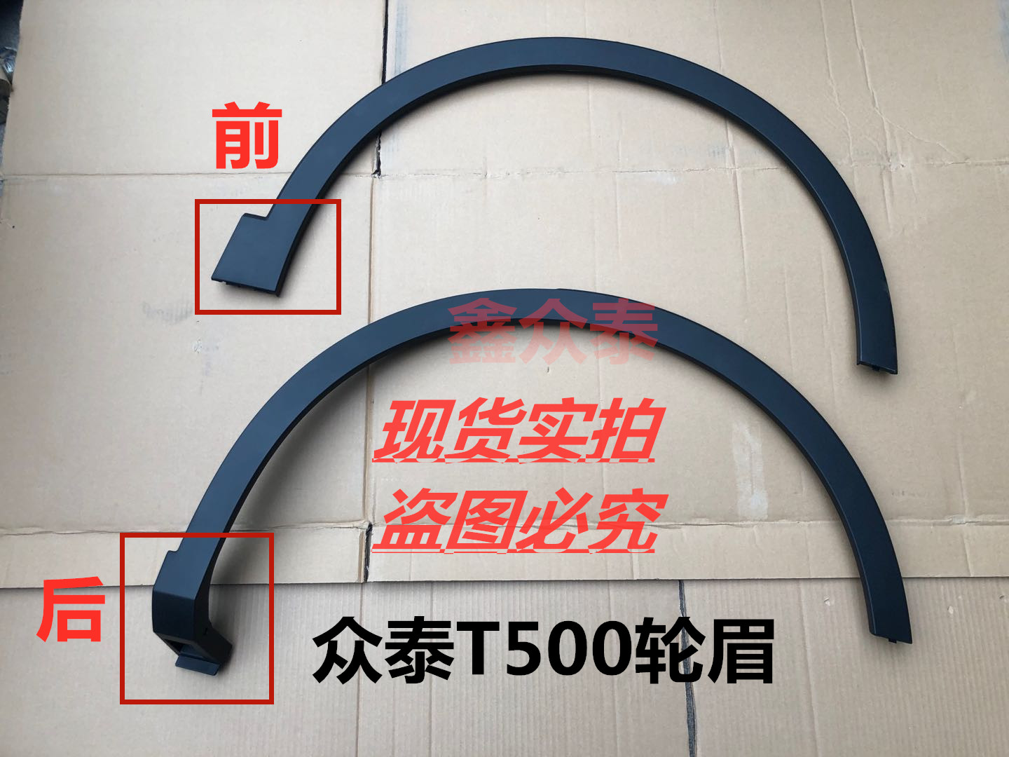 CrowdTai T300 large mai X5 T700 large mai X7 T500 front and back leaf plate wheel eyebrow wheel eyebrow rear wheel eyebrow-Taobao