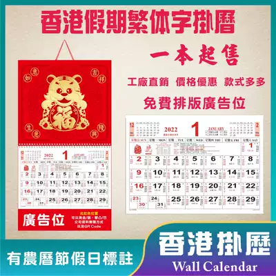 2022 Wall Calendar Hong Kong Public Holidays Traditional Fu character Monthly Calendar Year of the Tiger Customized Almanac Medium Small Mini Calendar